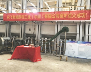 飞利浦照明（中国）70㎡电光源生产线