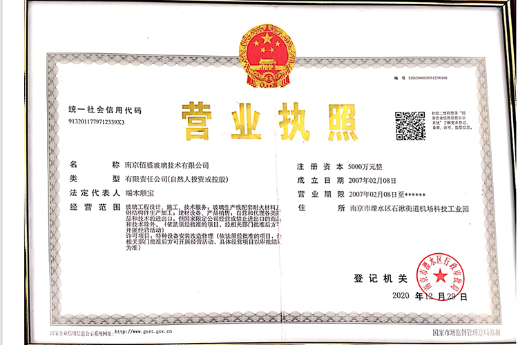 南京成人抖音在线观看玻璃技术有限公司-营业执照  750 500.jpg